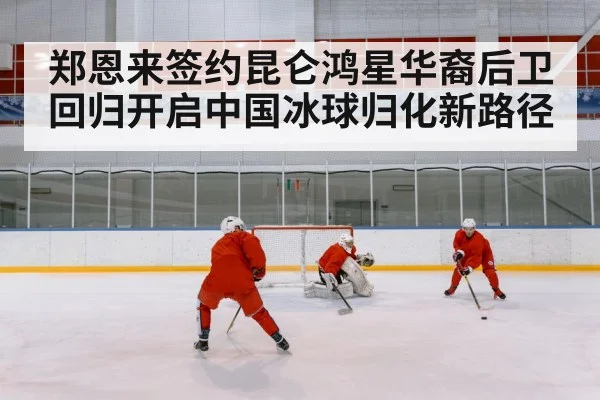 Chinese ice hockey team